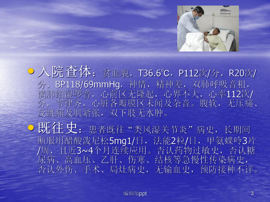 病毒性肺炎-医学课件.ppt_第3页