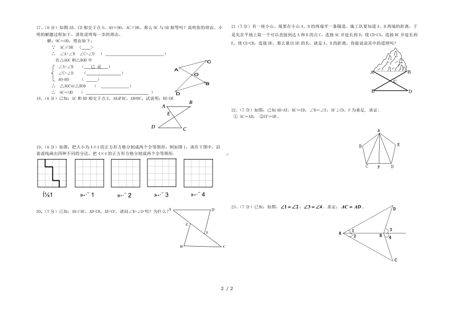 北师大版七年级数学（下）第三章检测题参考模板范本.doc_第2页