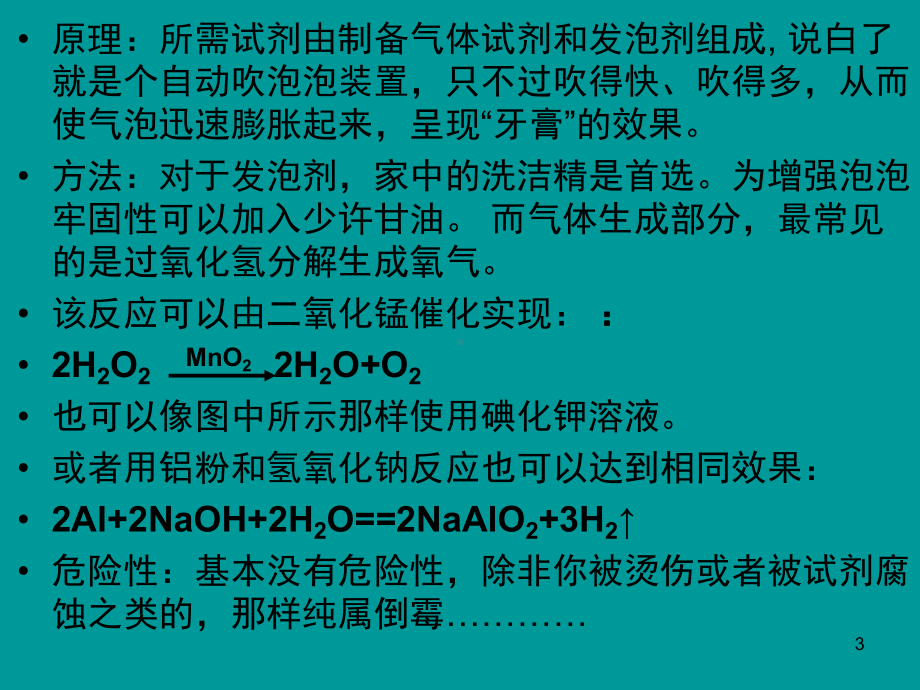 疯狂化学实验(含视频)(课堂)课件.ppt_第3页