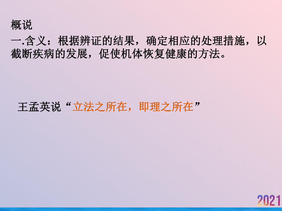 温病的治疗-课件.ppt_第2页