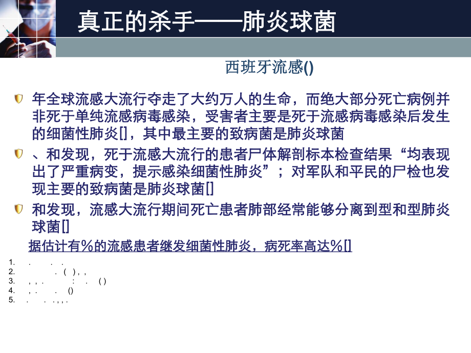 流感与肺炎关系及疫苗联合预防课件.ppt_第3页