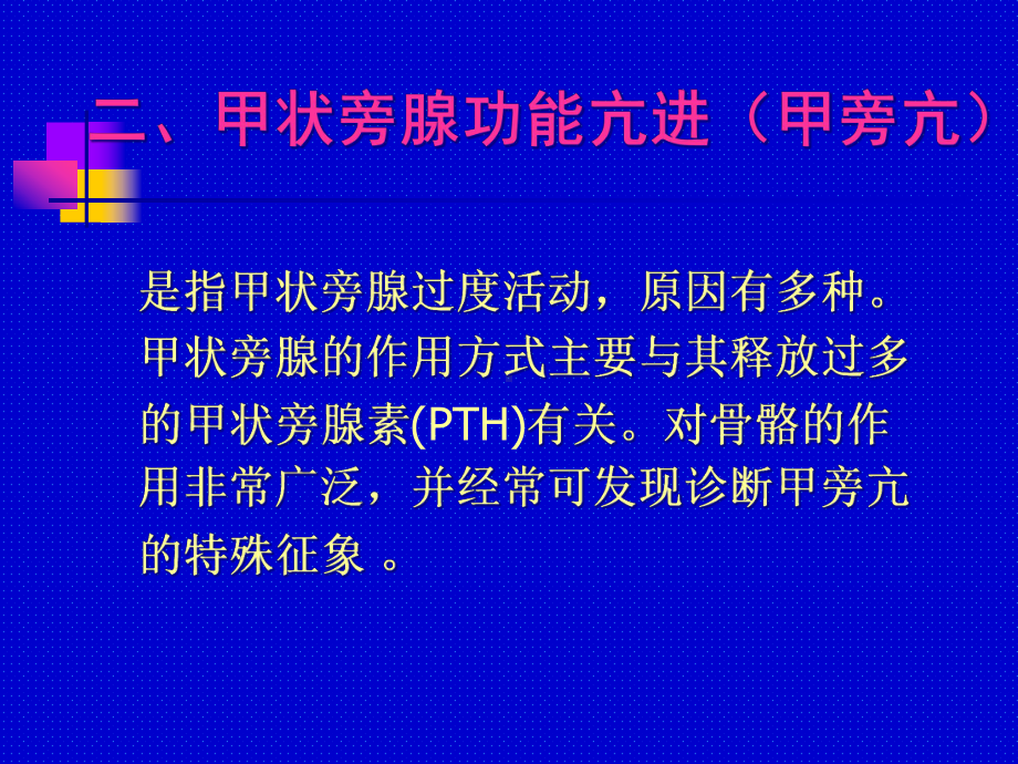 甲状旁腺功能异常骨骼影像学课件.pptx_第3页