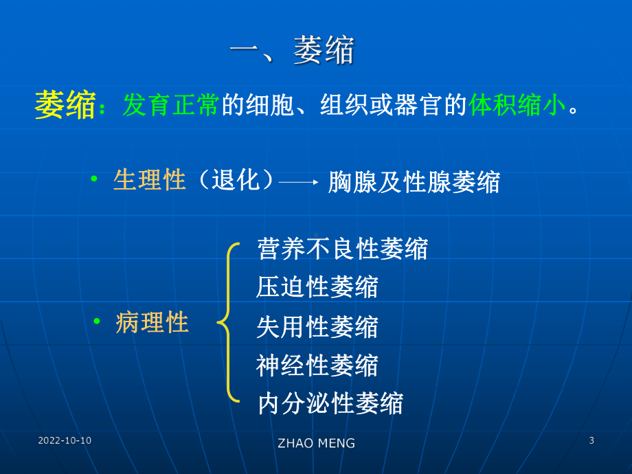 病理第二细胞组织的适应损伤与修复剖析课件.ppt_第3页