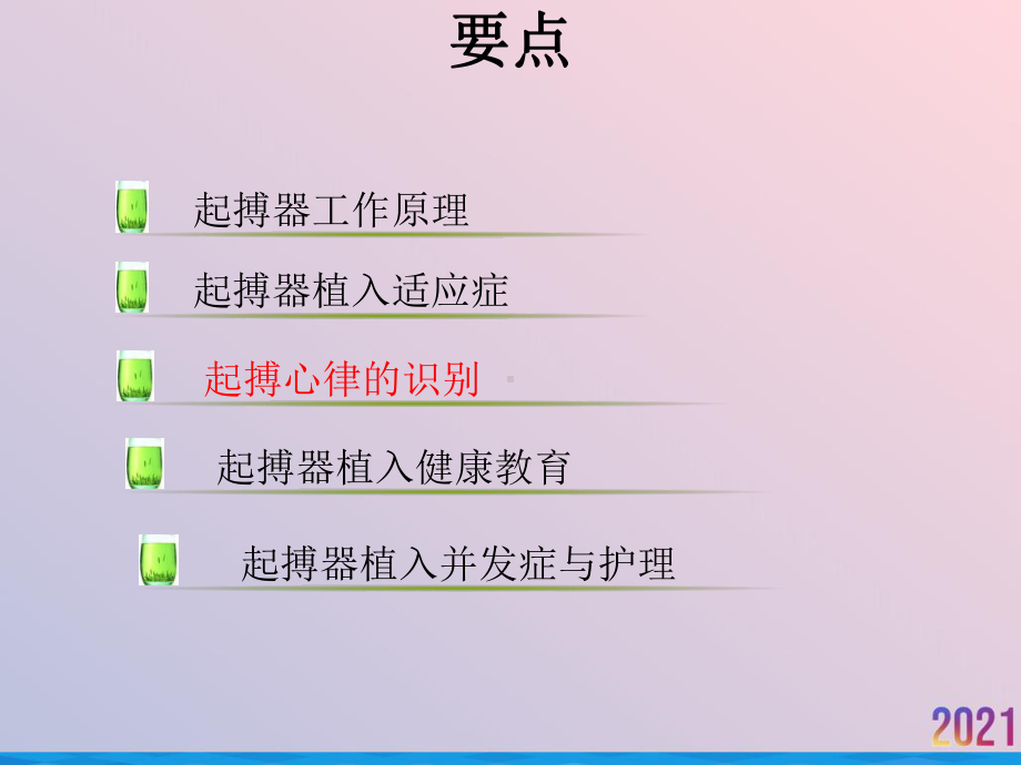 永久心脏起搏器的护理及心电图识别课件-2.ppt_第2页