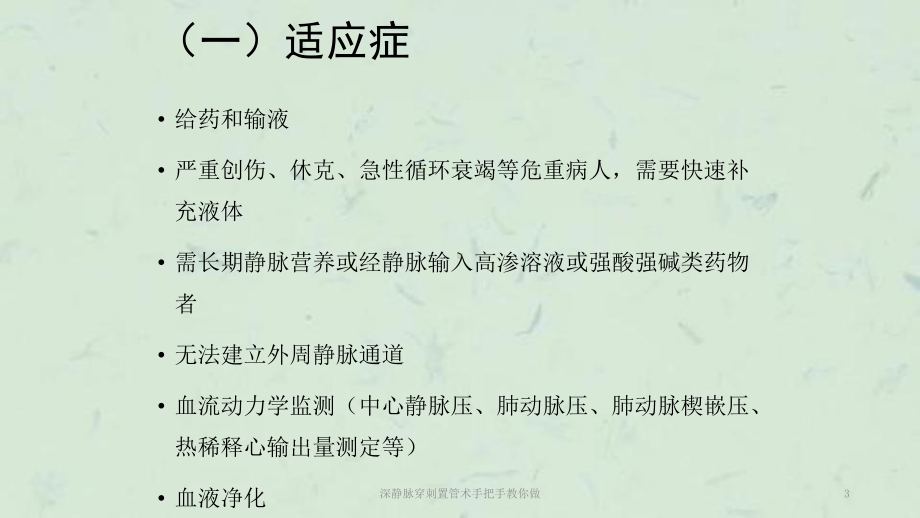 深静脉穿刺置管术手把手教你做课件.ppt_第3页