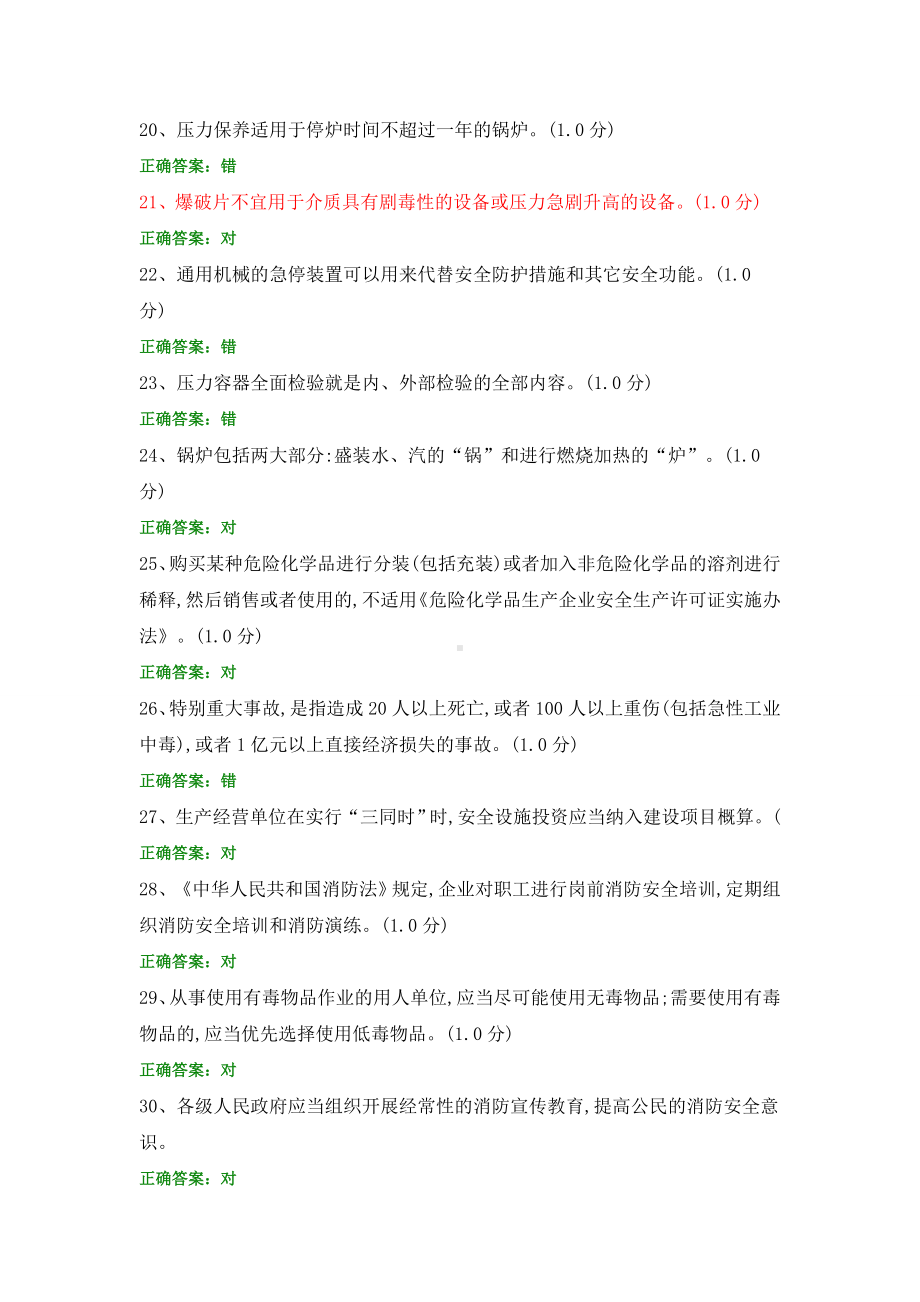 安全知识题库 (3)参考模板范本.docx_第3页