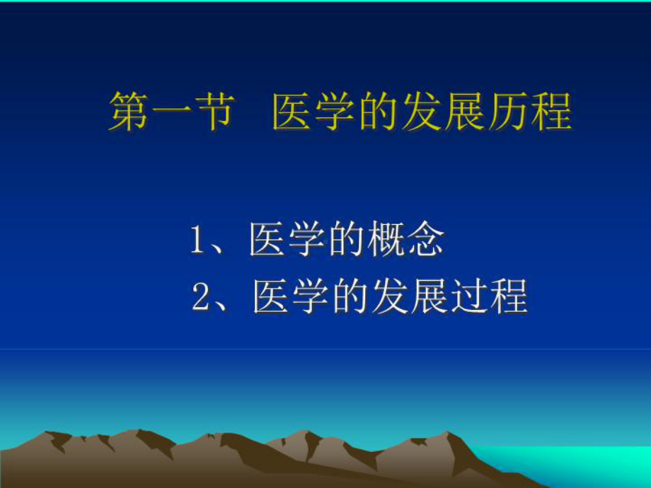 生物技术在医学上的应用与前景-课件.ppt_第3页