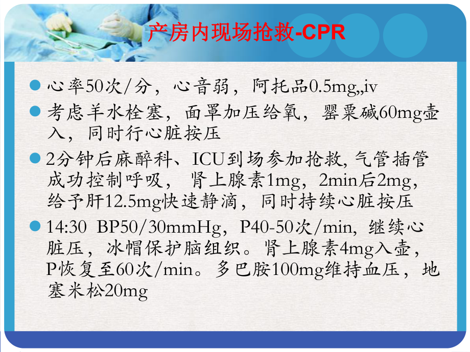 爆发性羊水过敏一例(版)课件.pptx_第3页