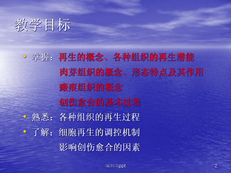 病理学组织的修复课件.ppt_第2页