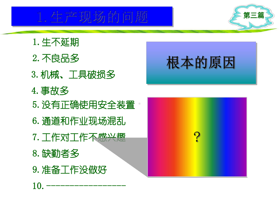 现场员工的工作指导课件.pptx_第3页