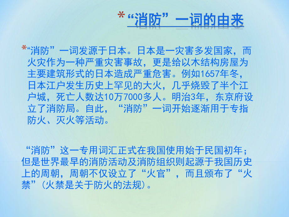 消防安全知识培训讲座课件.ppt_第3页