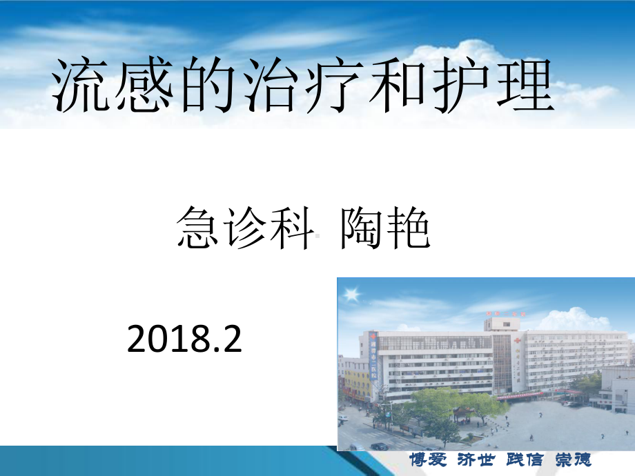 甲流治疗和护理课件.ppt_第1页