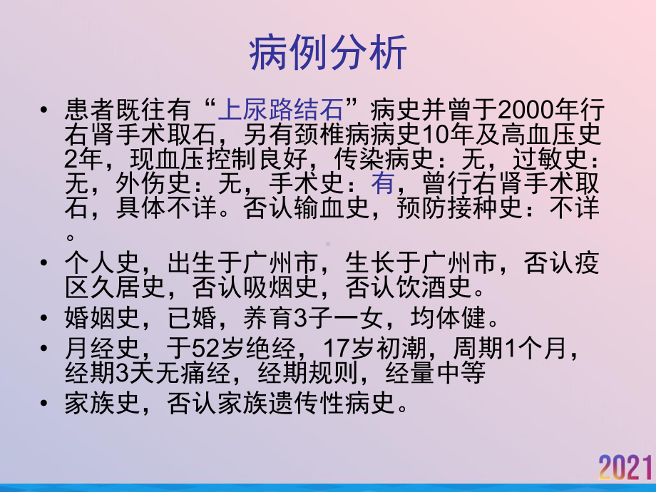 泌尿外科病人手术前后的护理课件.ppt_第3页