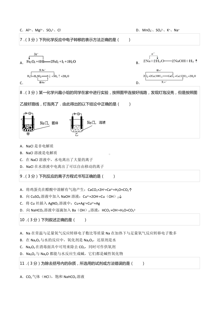 2020-2021学年湖南省长沙市雅礼中学高一（上）期中化学试卷.docx_第2页