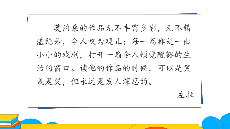 《我的叔叔于勒》的主旨探究教学课件.pptx_第2页