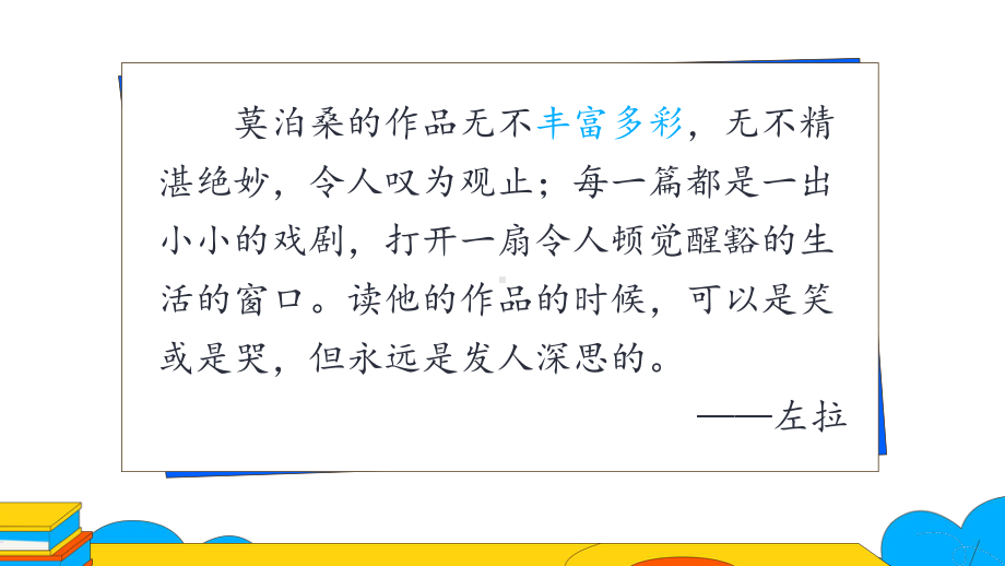 《我的叔叔于勒》的主旨探究教学课件.pptx_第3页