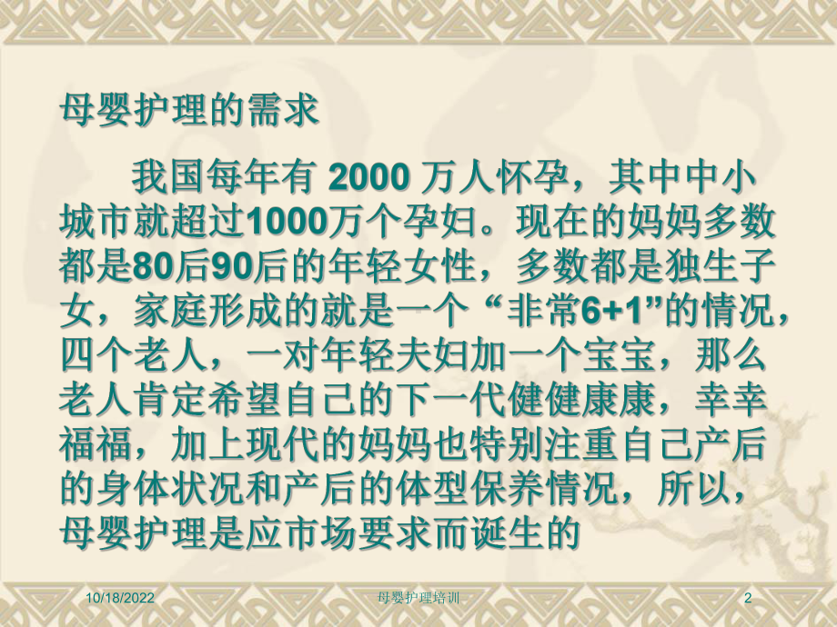 母婴护理培训培训课件.ppt_第2页