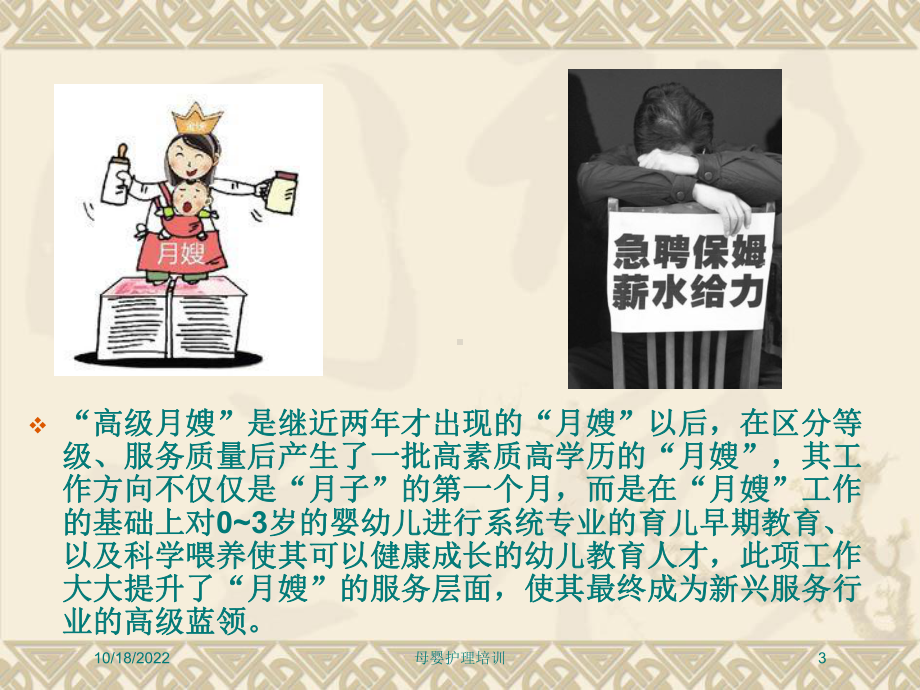 母婴护理培训培训课件.ppt_第3页