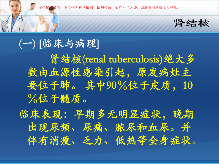 泌尿系统疾病专业知识讲座培训课件.ppt_第2页