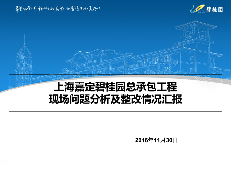 现场问题分析及整改情况汇报课件1.ppt_第1页