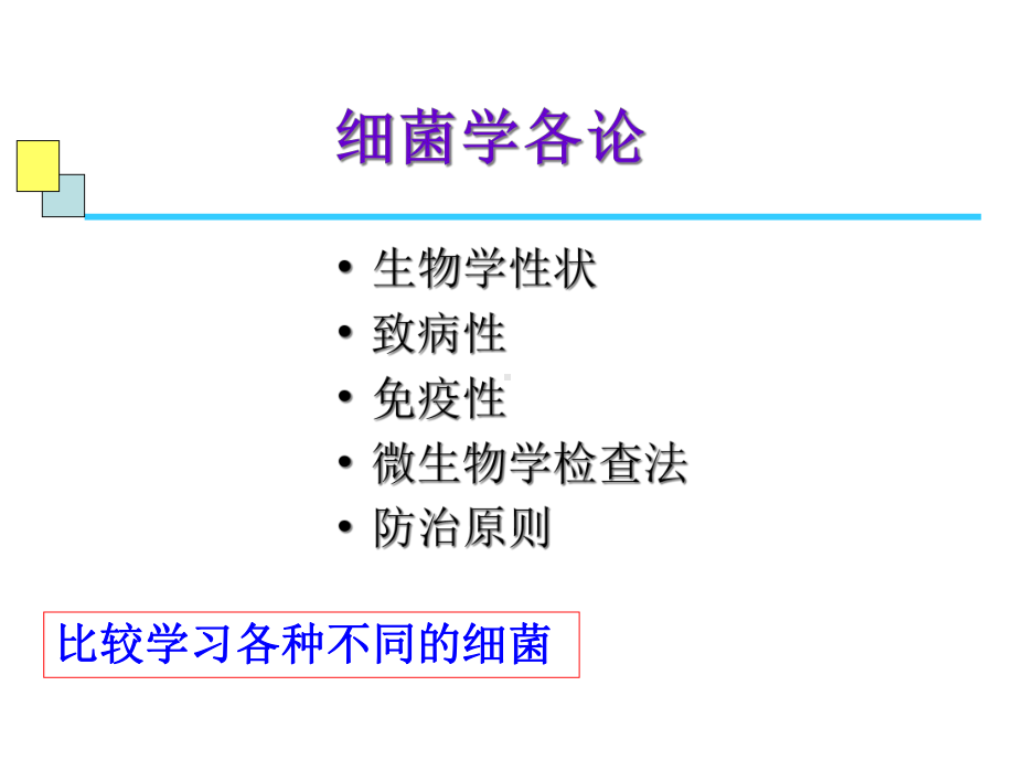 球菌检本临床本课件.pptx_第3页