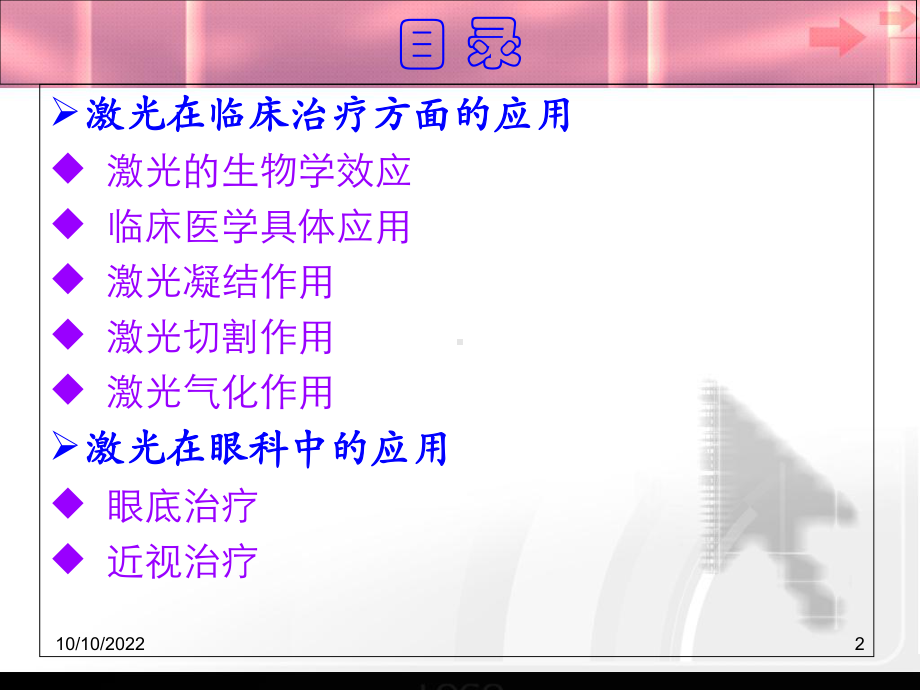 激光在医学中的应用-汇总课件.ppt_第2页