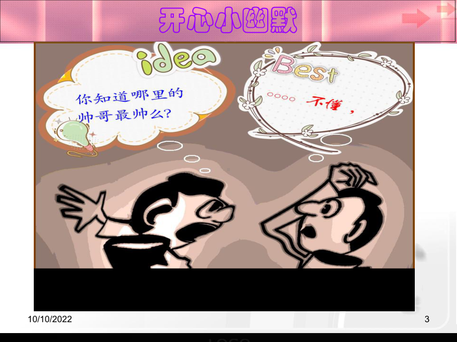 激光在医学中的应用-汇总课件.ppt_第3页