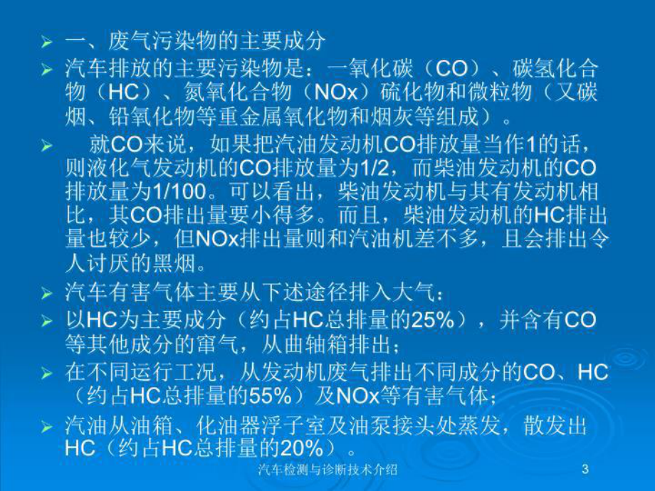 汽车检测与诊断技术介绍培训课件.ppt_第3页