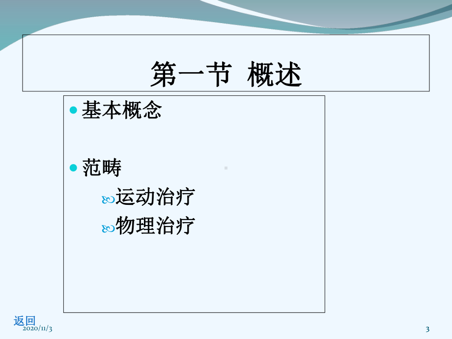 物理治疗学概论课件.ppt_第3页