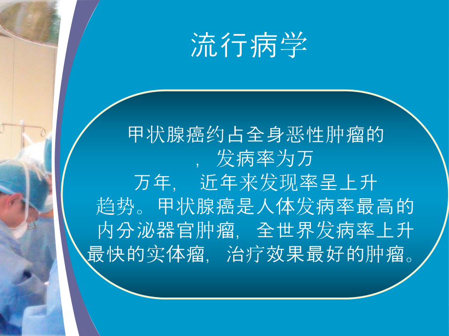 甲状腺癌根治术中喉返神经监测技术的应用课件.ppt_第3页