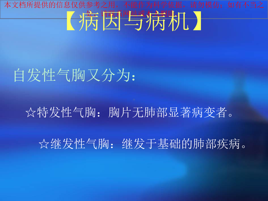 气胸专业知识宣贯培训课件.ppt_第3页