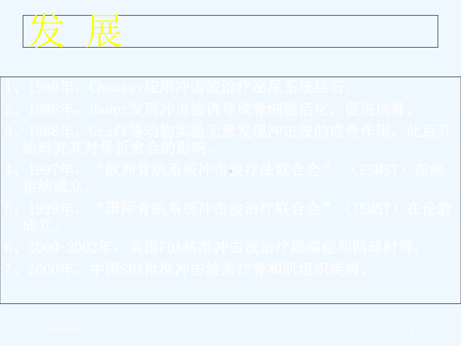 气动弹道式体外冲击波临床应用课件.ppt_第3页