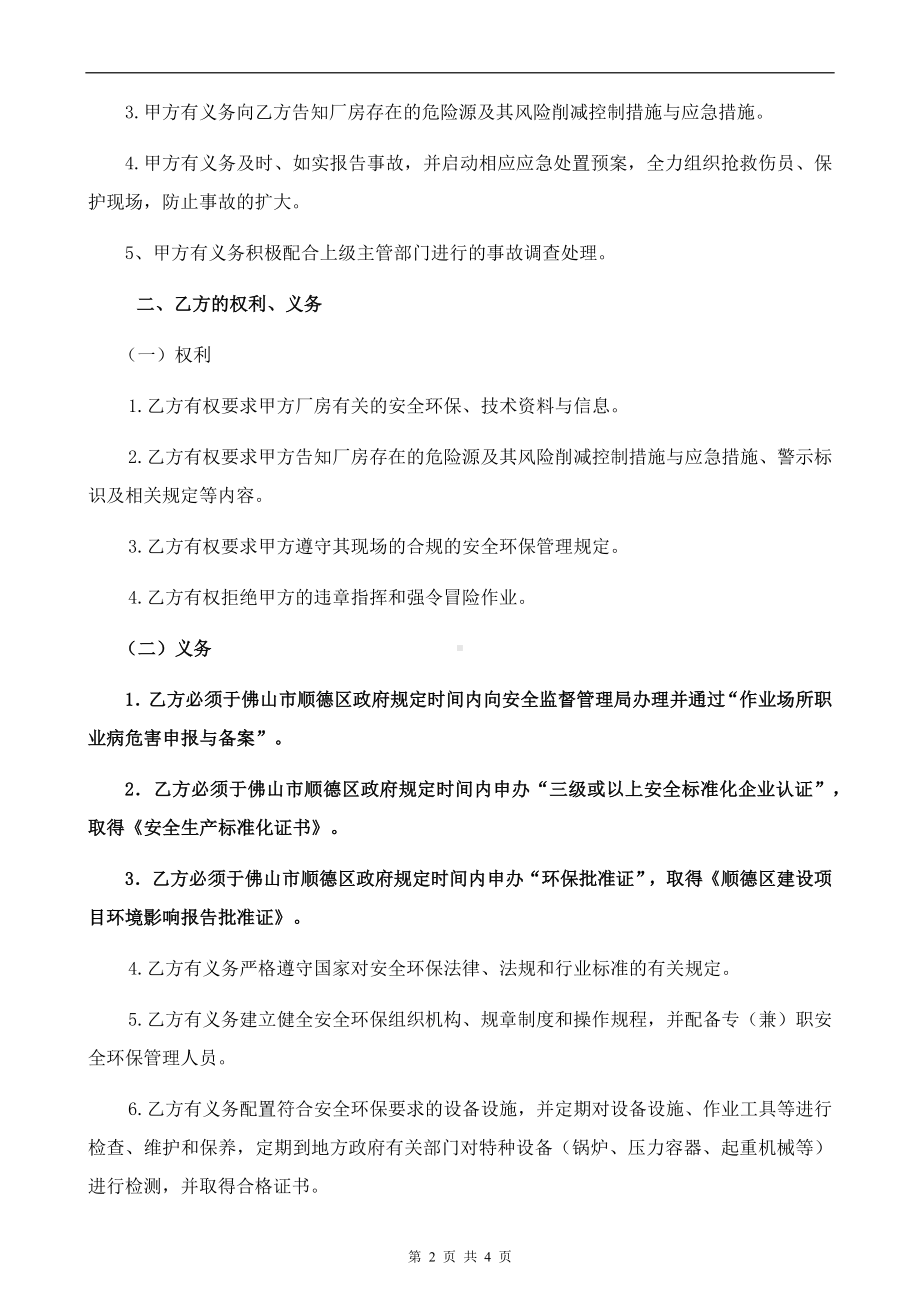 安全环保协议书参考模板范本.docx_第2页