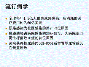 泌尿系统难治感染实例抗菌治疗方案分析课件.ppt