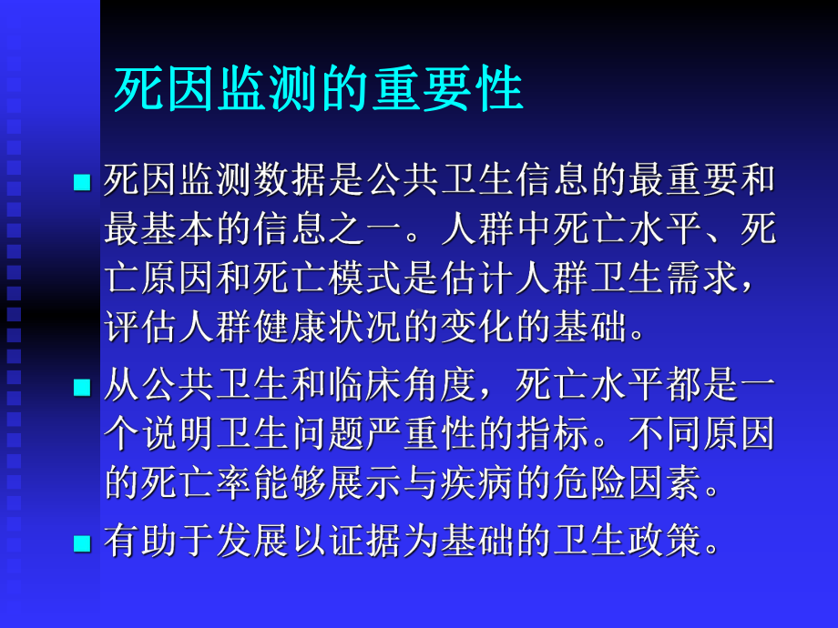 死亡医学证明书撰写规则课件.pptx_第2页