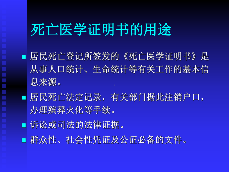 死亡医学证明书撰写规则课件.pptx_第3页