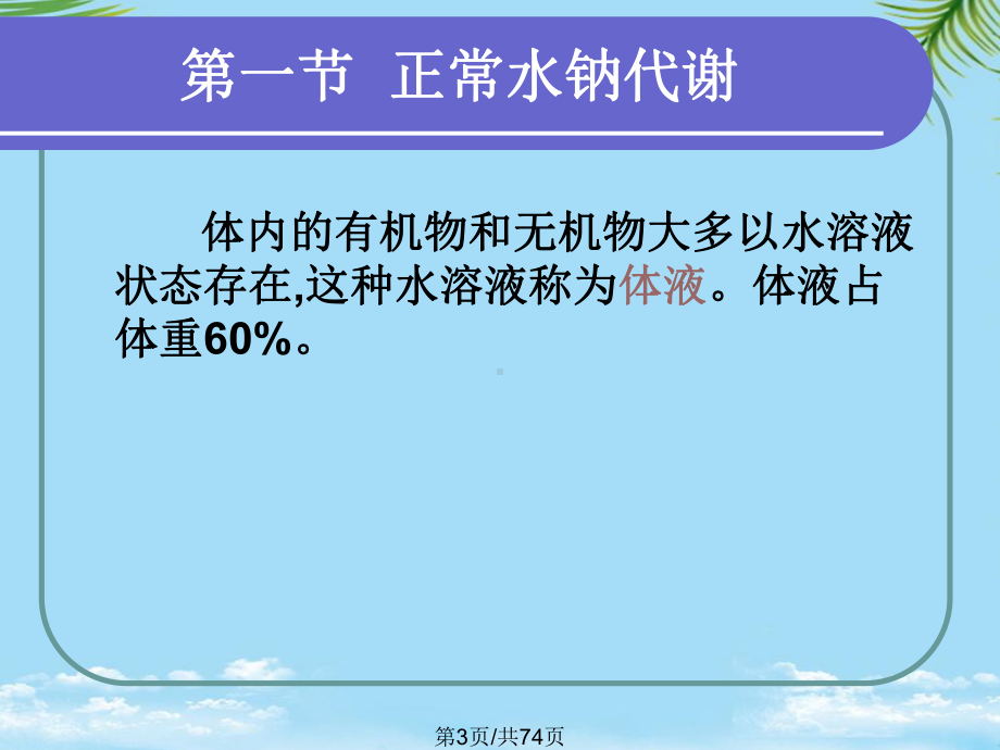 病理生理学水电解质代谢紊乱全面版课件.pptx_第3页