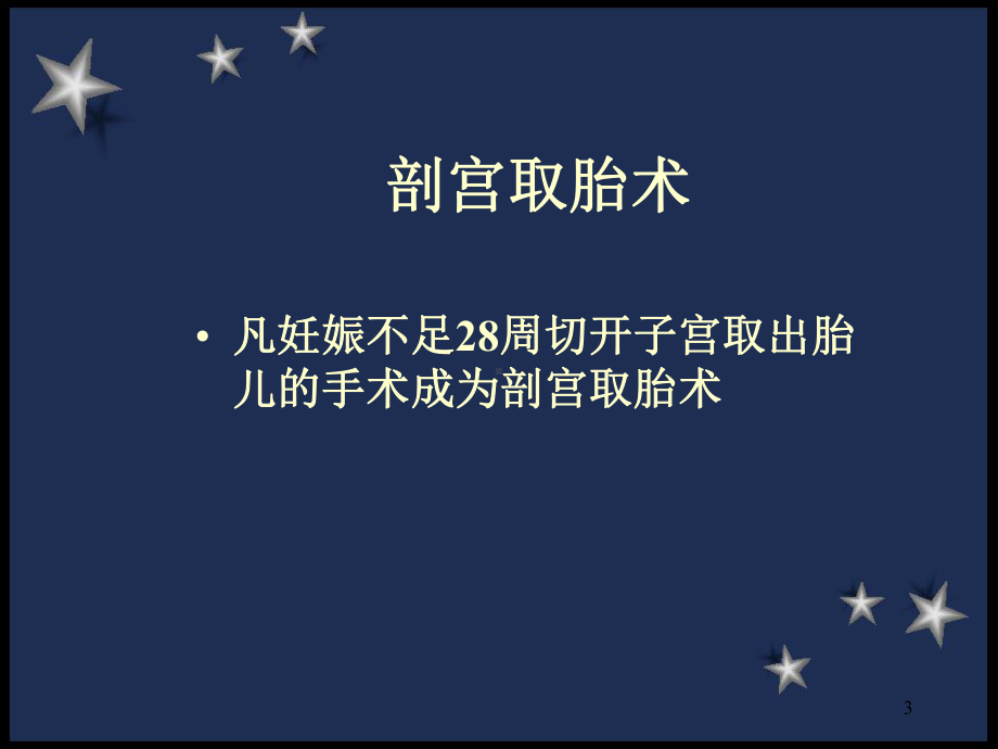 爱爱医资源剖宫产护理常规培训课件.ppt_第3页