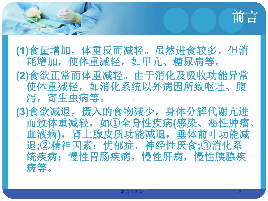 消瘦全科医生培训课件.ppt_第2页