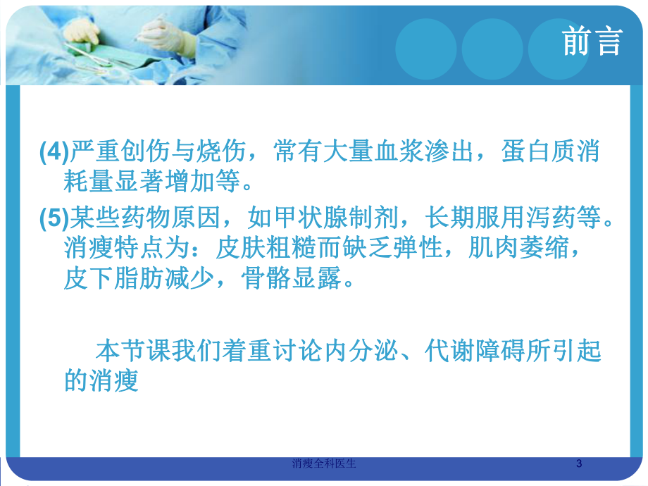 消瘦全科医生培训课件.ppt_第3页