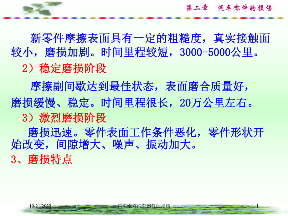 汽车维修汽车零件的损伤培训课件.ppt_第1页