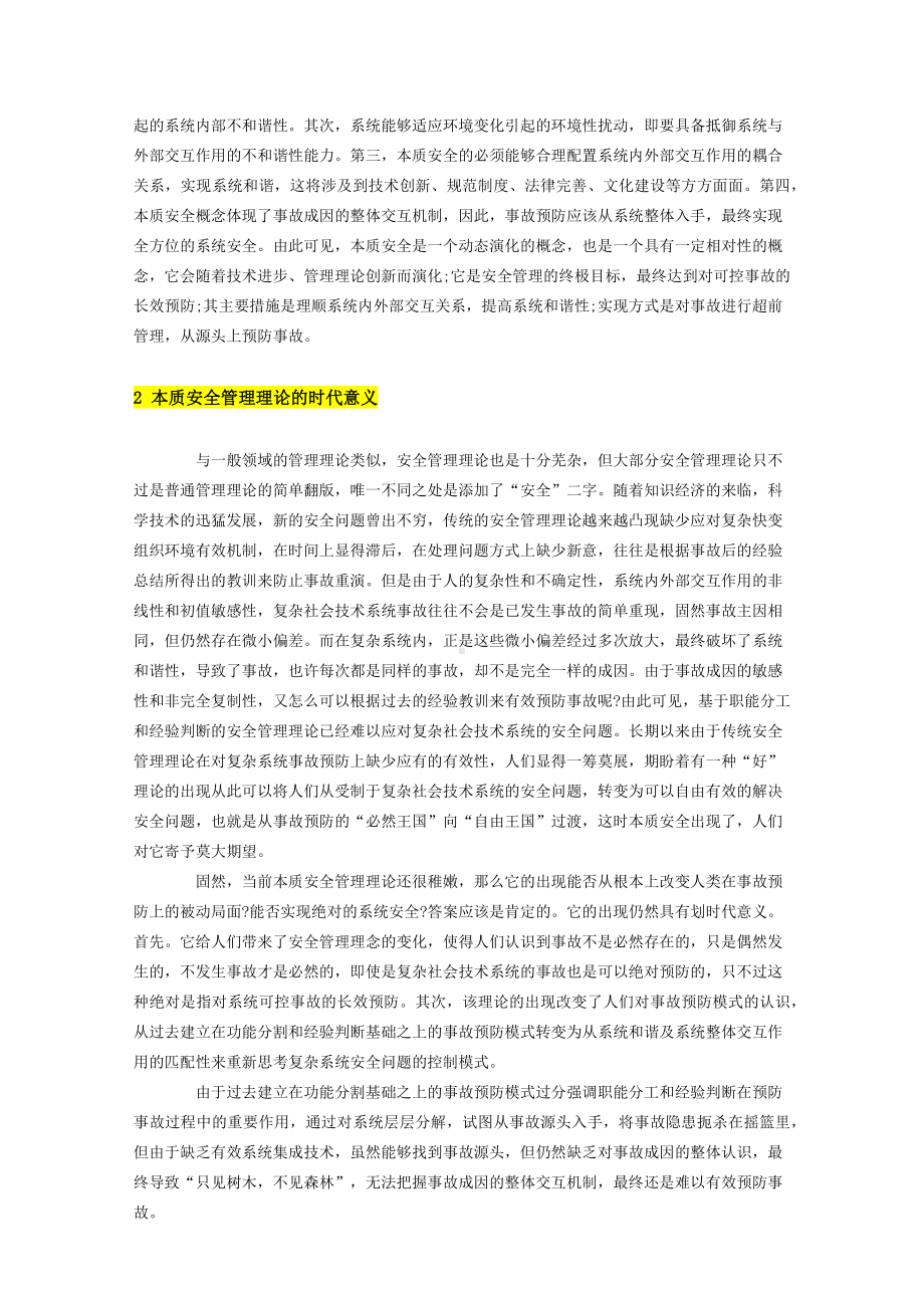 安全管理重要理论本质安全基础参考模板范本.docx_第3页