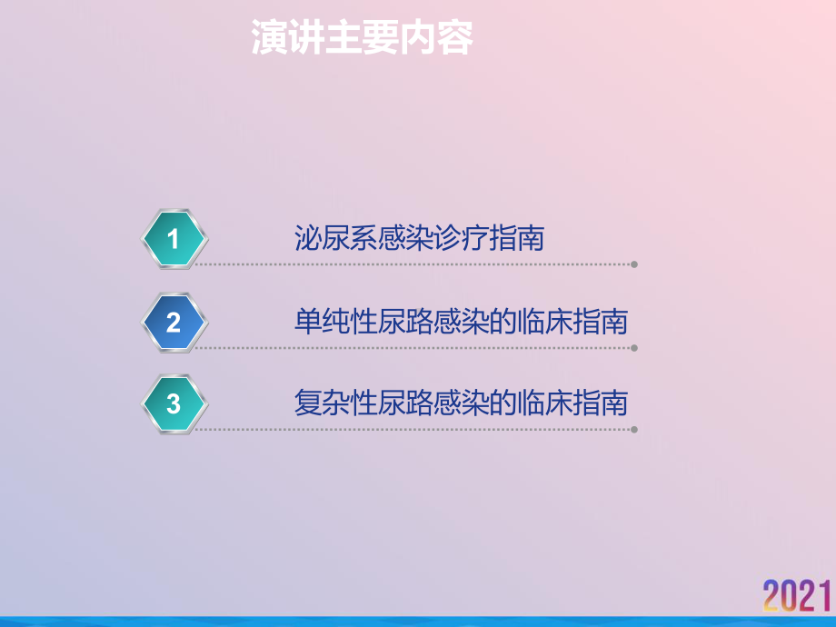 泌尿系感染诊疗指南课件.ppt_第2页