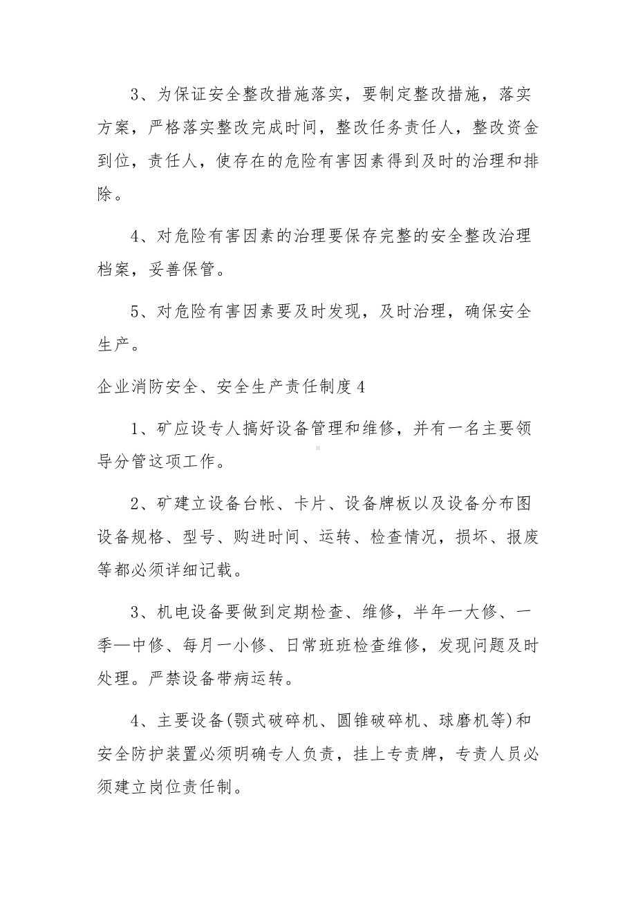 企业消防安全、安全生产责任制度.docx_第3页