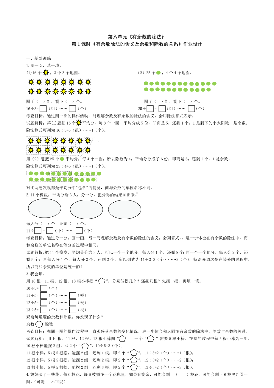 人教版二年级下册数学第六单元《有余数的除法）》作业设计教师版.docx_第1页