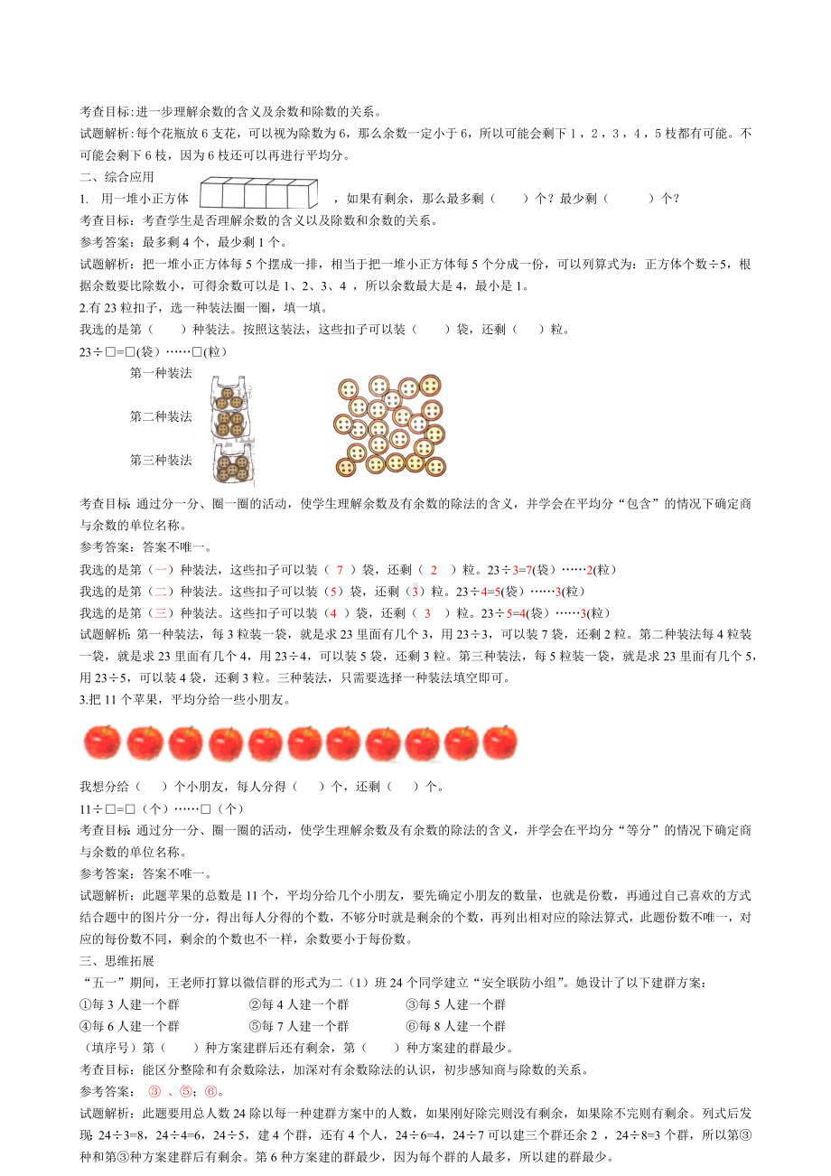 人教版二年级下册数学第六单元《有余数的除法）》作业设计教师版.docx_第2页