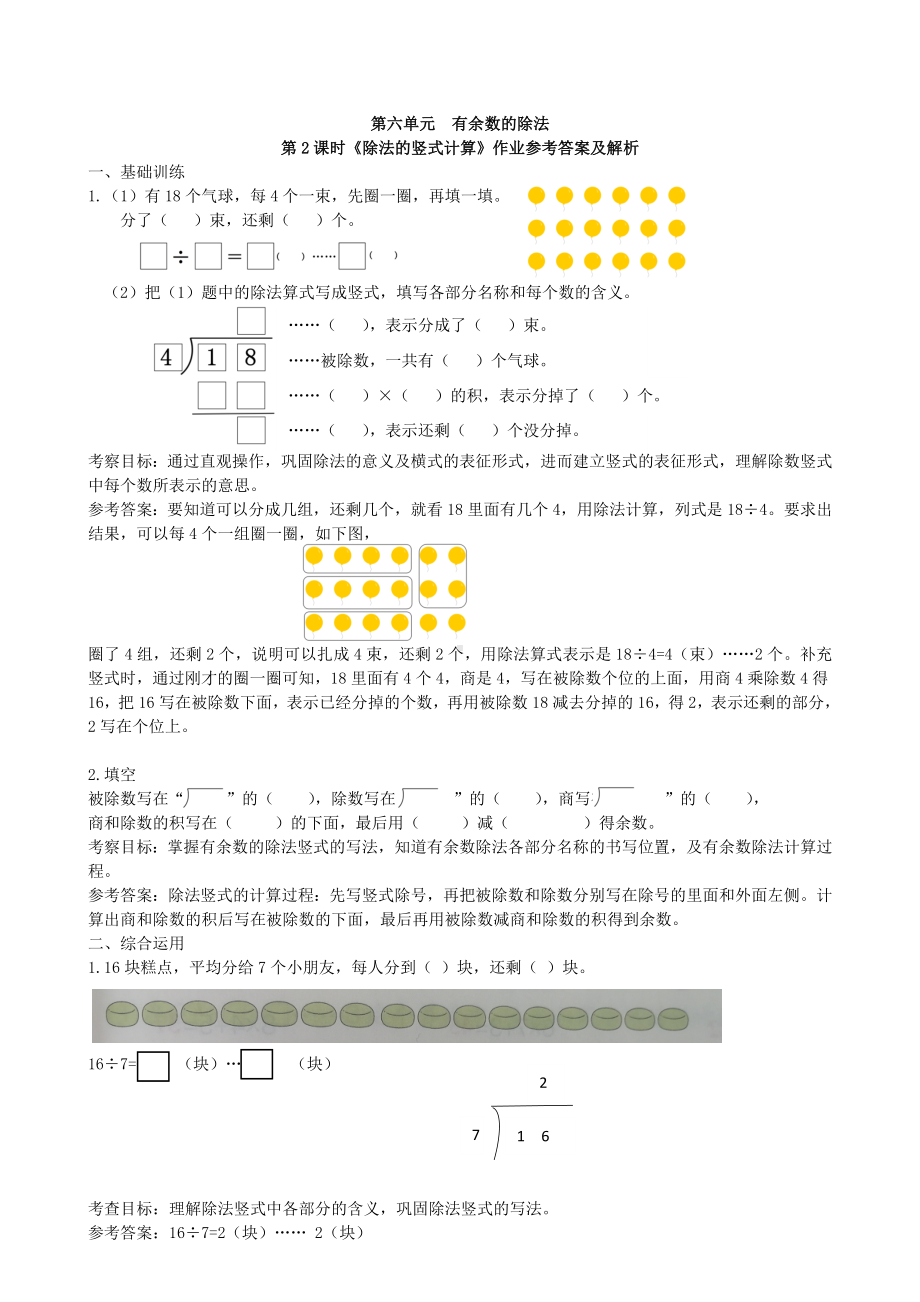 人教版二年级下册数学第六单元《有余数的除法）》作业设计教师版.docx_第3页