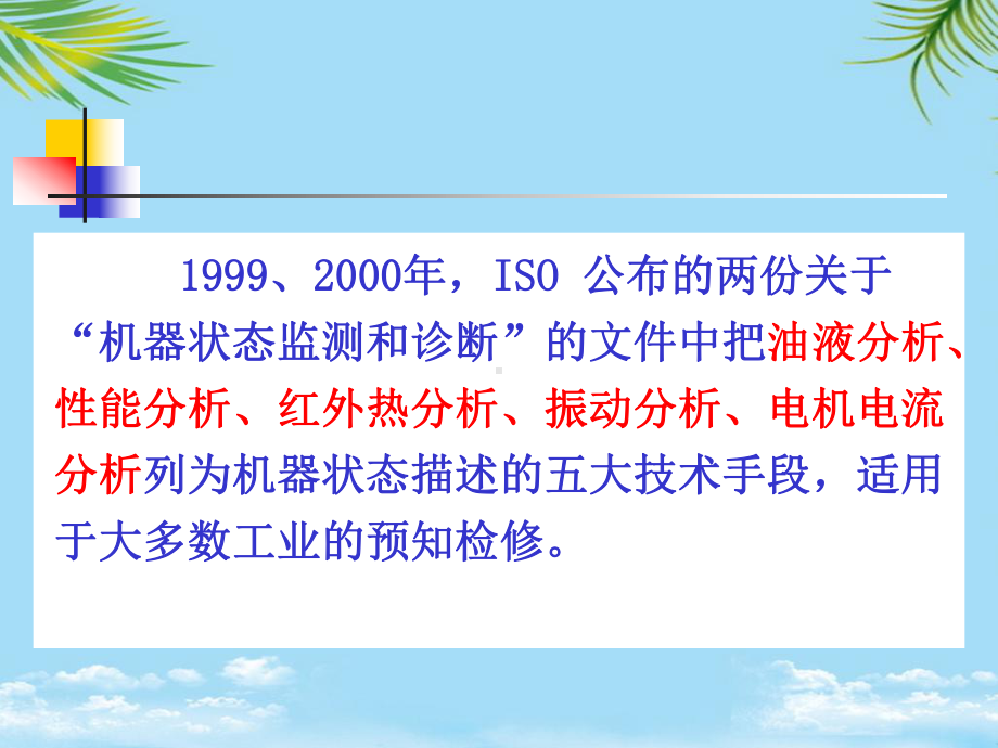 油液监测与故障诊断讲义全面课件.pptx_第2页