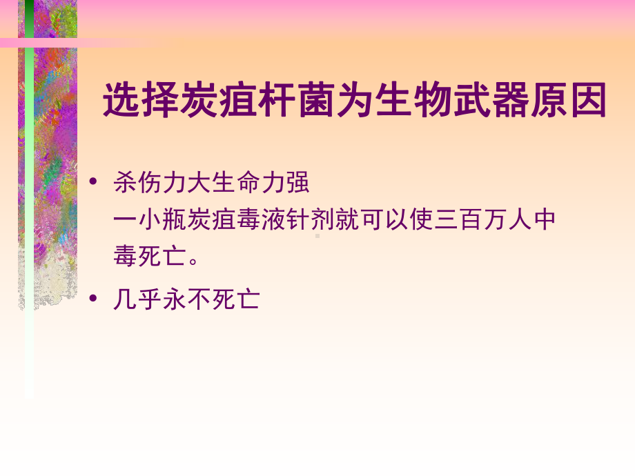 炭疽病患者的护理汇编课件.ppt_第2页