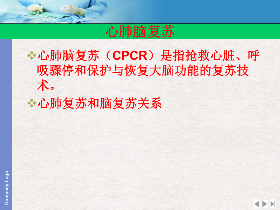 浅论肾脏病科抢救技术完整版课件.pptx_第2页